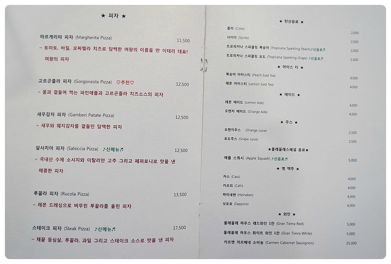 피자와 음료 메뉴판