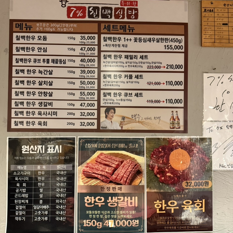 메뉴판과 원산지 안내가 붙어 있는 벽면