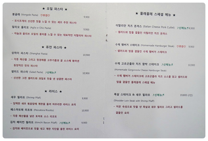 오일 파스타와 리조또 메뉴판