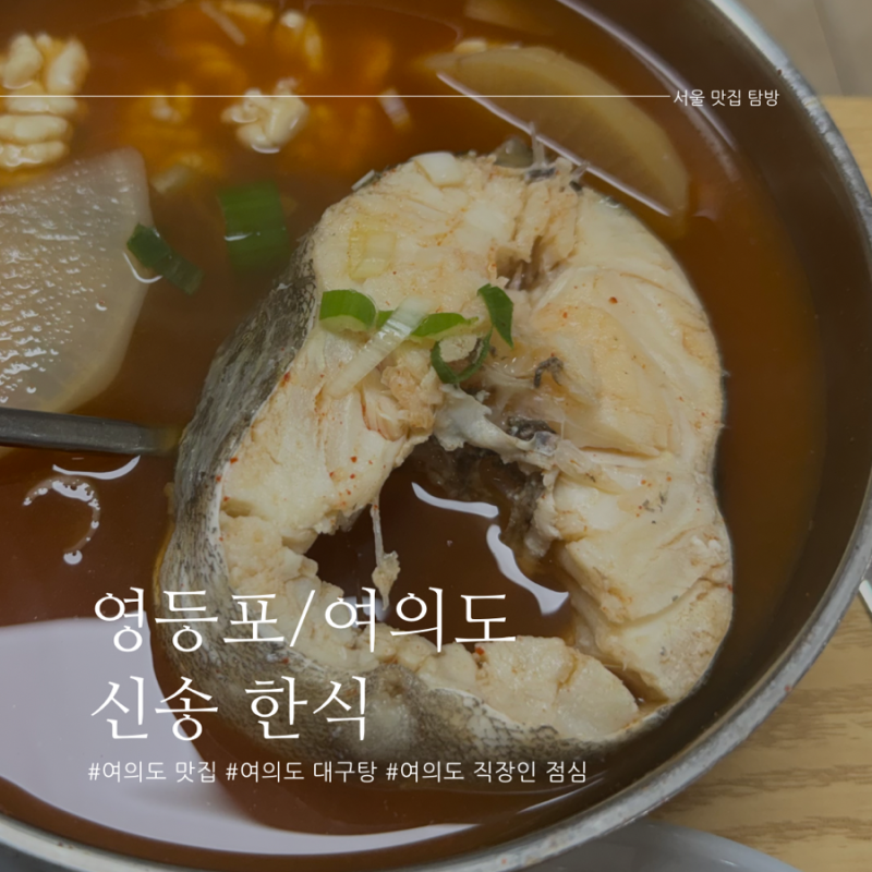 무와 파가 곁들여진 맑은 생선국