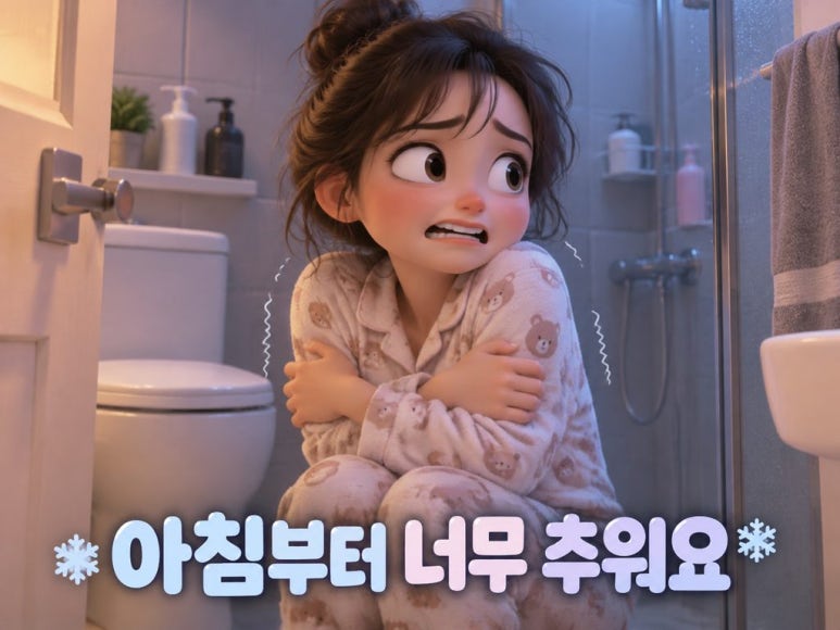 추워하는 캐릭터가 있는 욕실