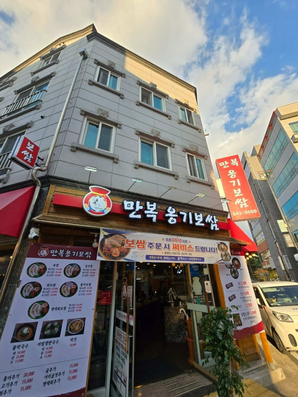도안동 만복옹기보쌈 회식 메뉴 종류와 주차 정보