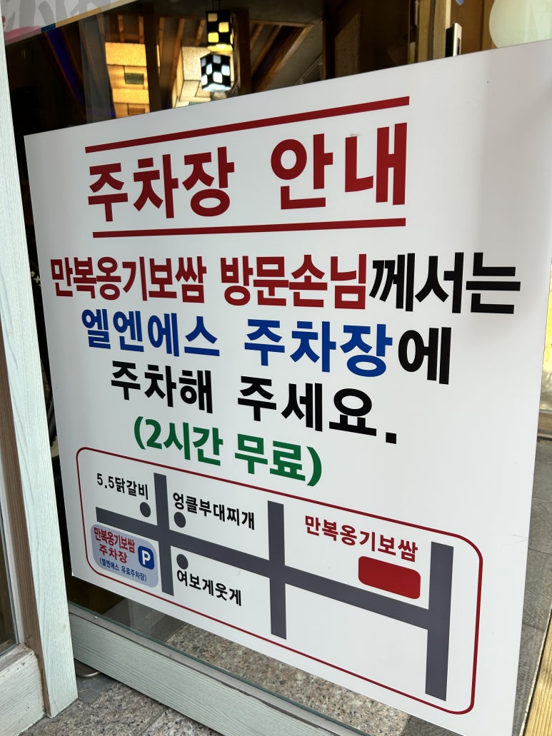 엘에엔에스 주차장 안내문