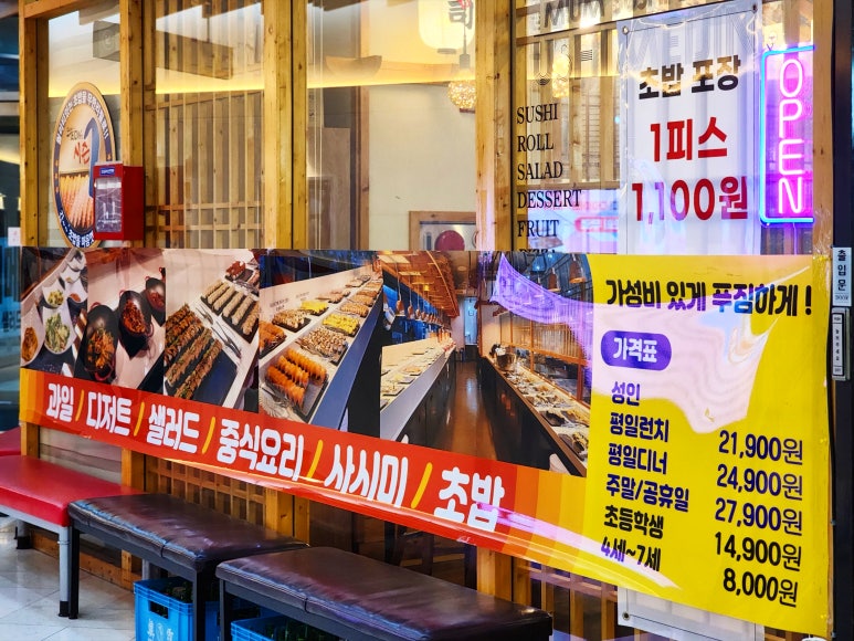 초밥 뷔페 메뉴와 가격표 안내 배너