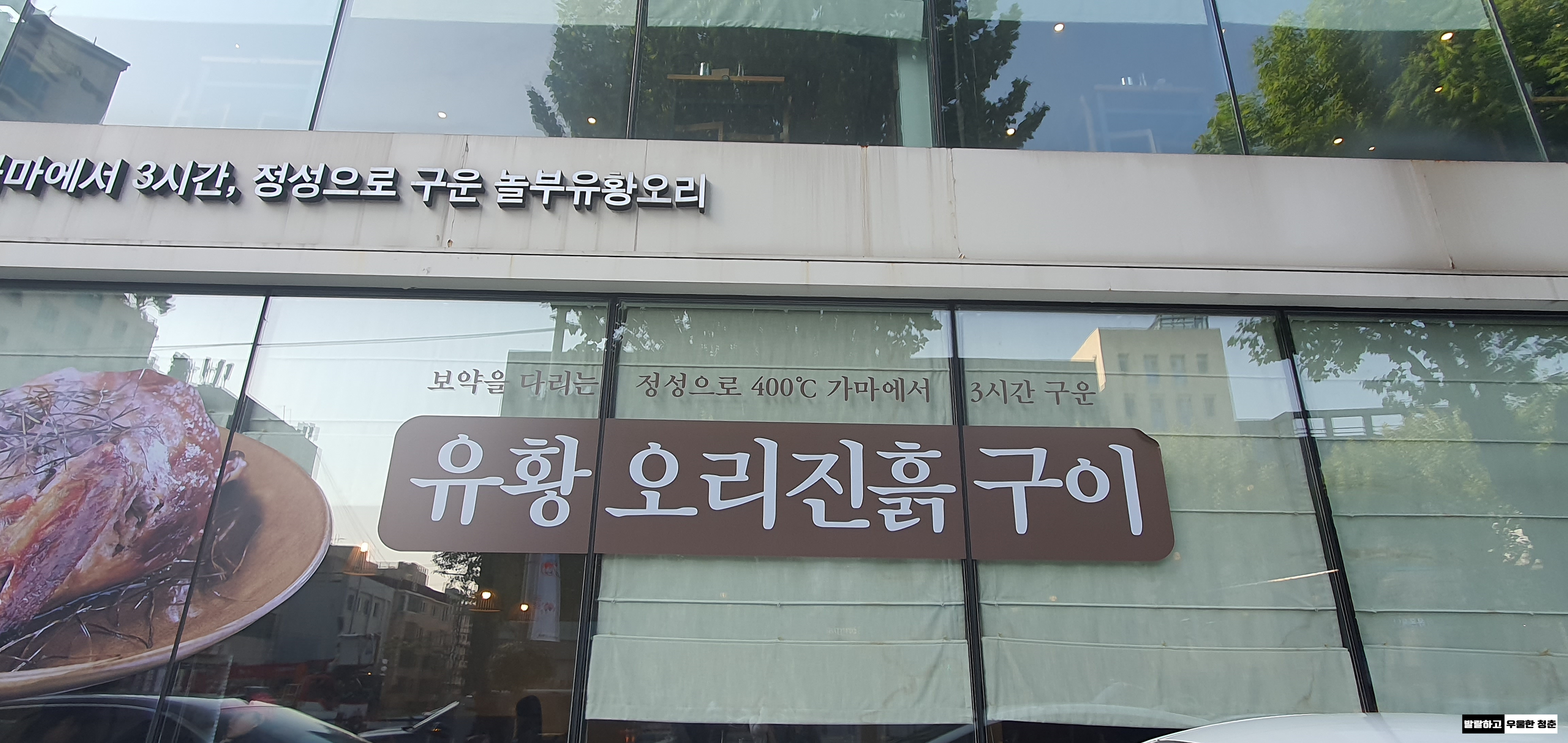 부모님 식사 장소로 다녀온 잠실 놀부유황오리진흙구이 코스 요리 후기