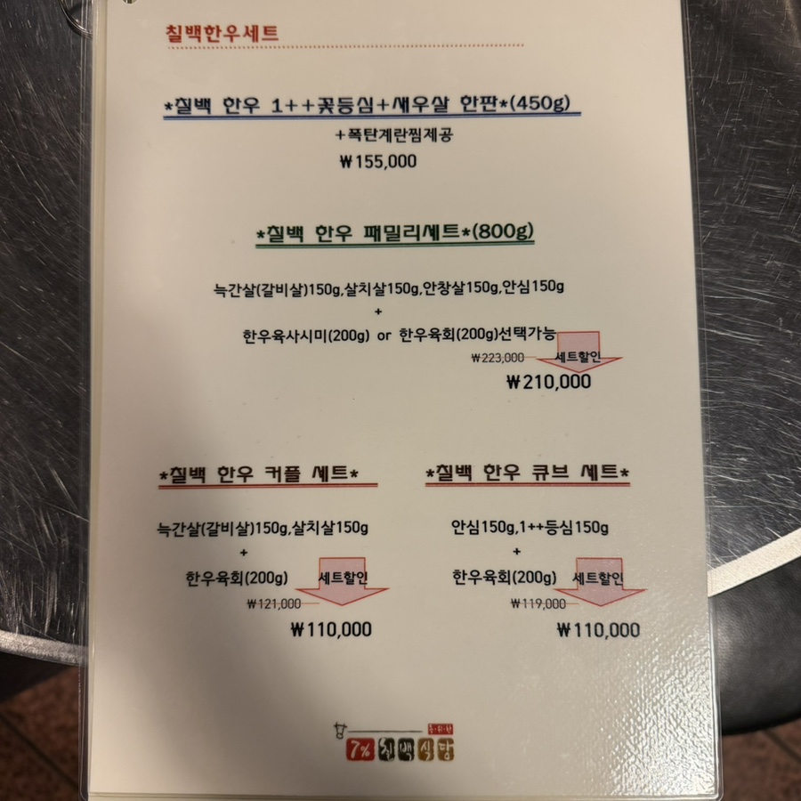 세트 메뉴 구성과 가격이 적힌 메뉴판