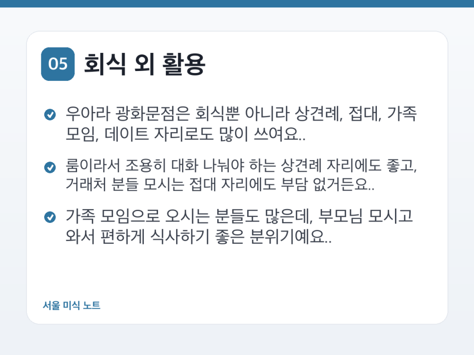 회식 외 활용 안내 화면
