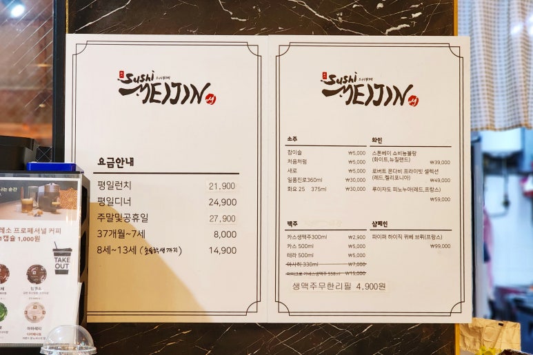 요금 안내와 주류 메뉴가 적힌 가격표