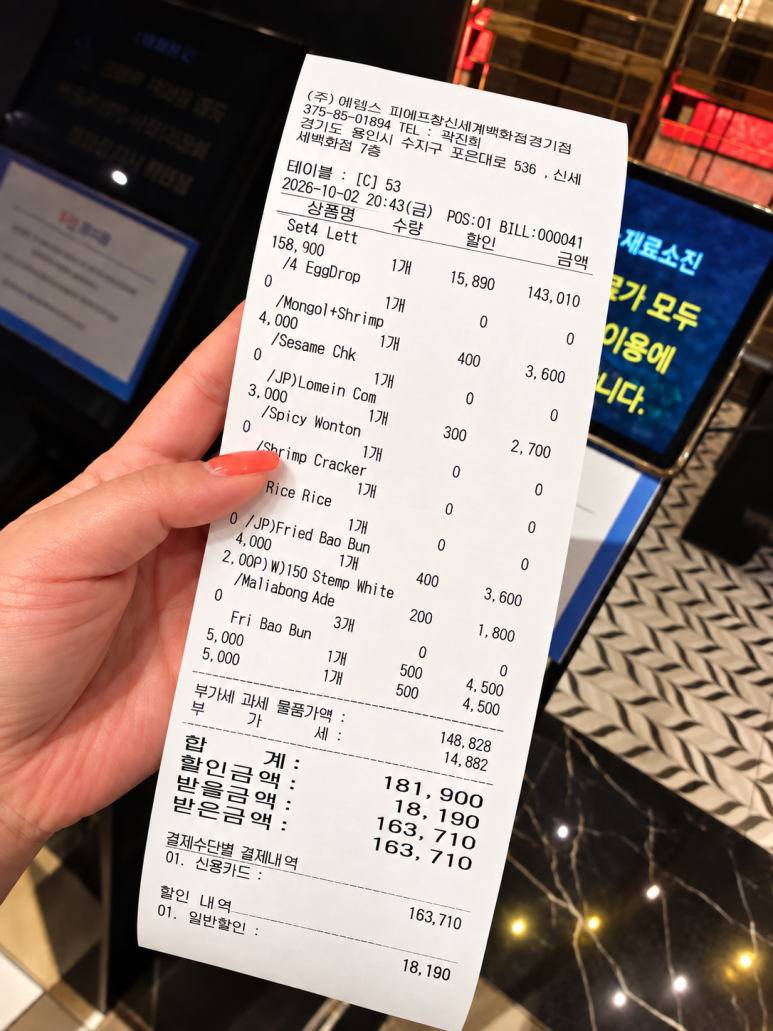 결제 금액이 적힌 종이 영수증